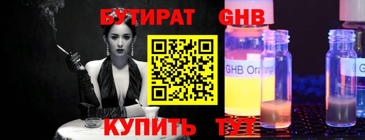 БУТИРАТ  Бутират буратино  Вход с VPN  Абинск 