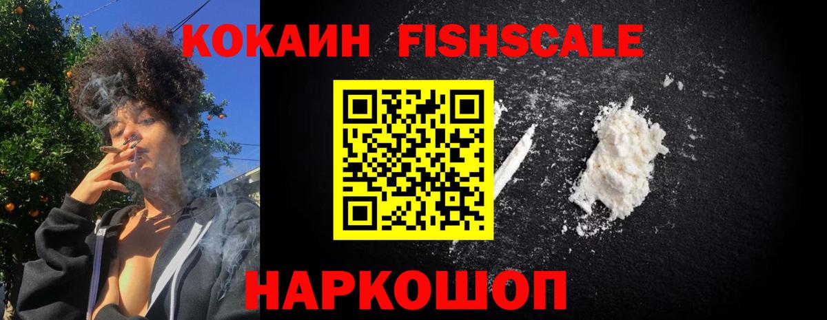 КОКАИН VHQ  КОКАИН  КОКАИН FishScale  Абинск  Вход с VPN 