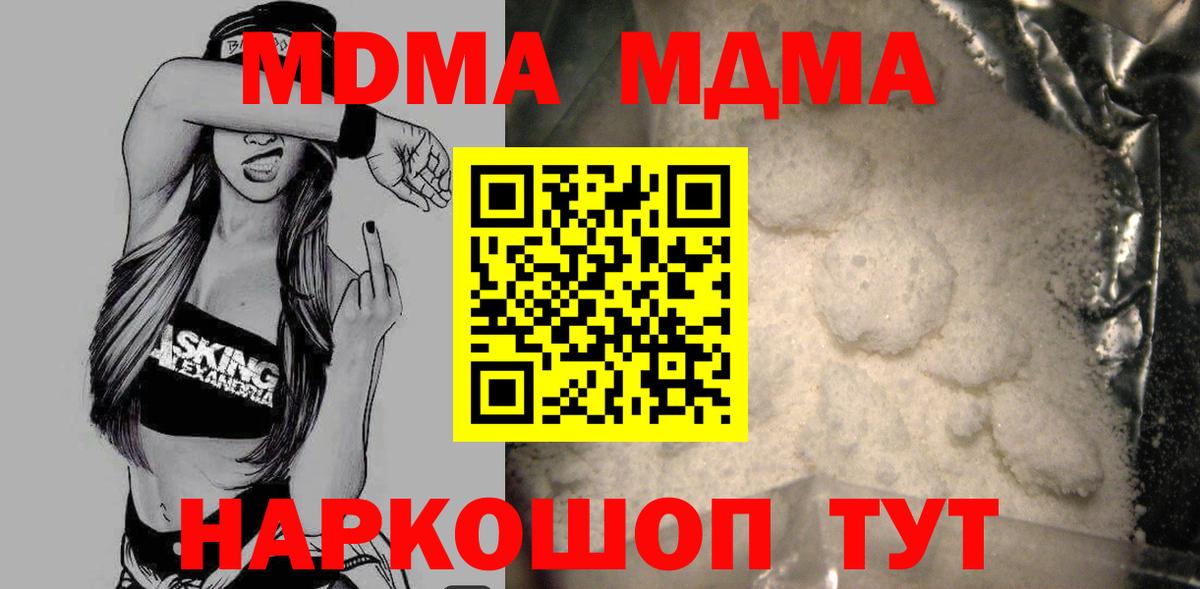 МДМА молли  Вход с VPN  Абинск 