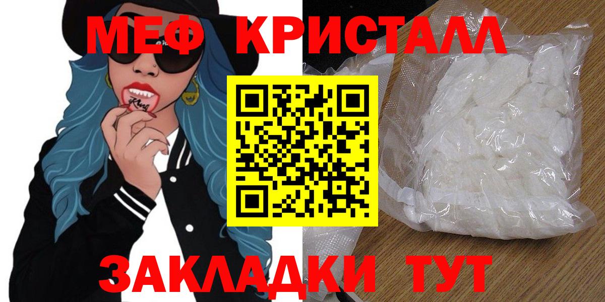 МЯУ-МЯУ кристаллы  МЯУ-МЯУ mephedrone  Абинск  Меф  Вход с VPN 