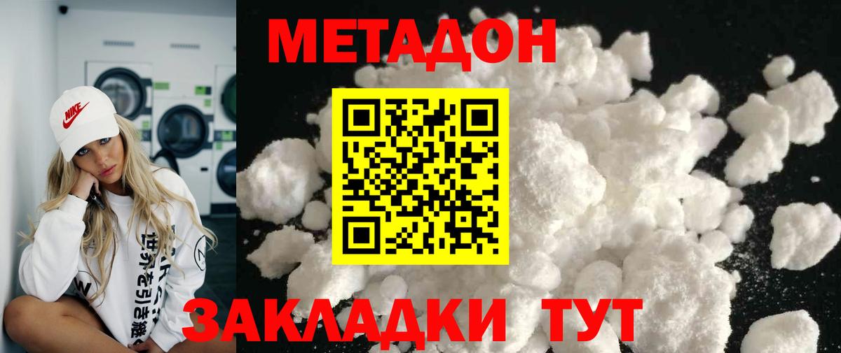 Абинск  МЕТАДОН белоснежный  Вход с VPN  Метадон VHQ 