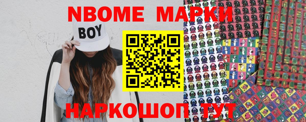 Марки N-bome 1,5мг  Вход с VPN  Марки N-bome 1,5мг  Наркотические марки  Абинск 