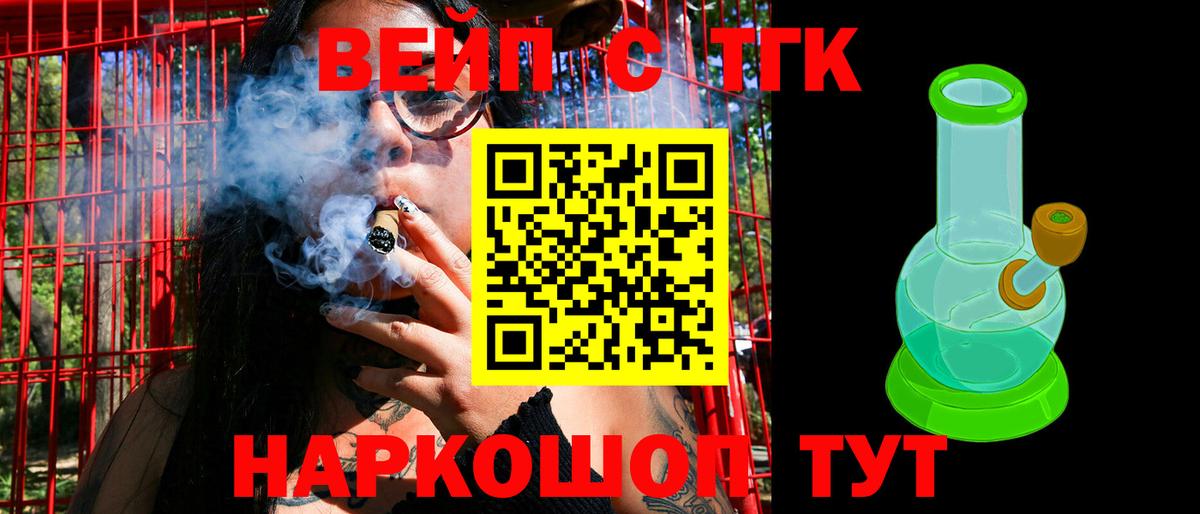 ТГК вейп с тгк  МЕГА зеркало  Абинск  Вход с VPN  Дистиллят ТГК гашишное масло 
